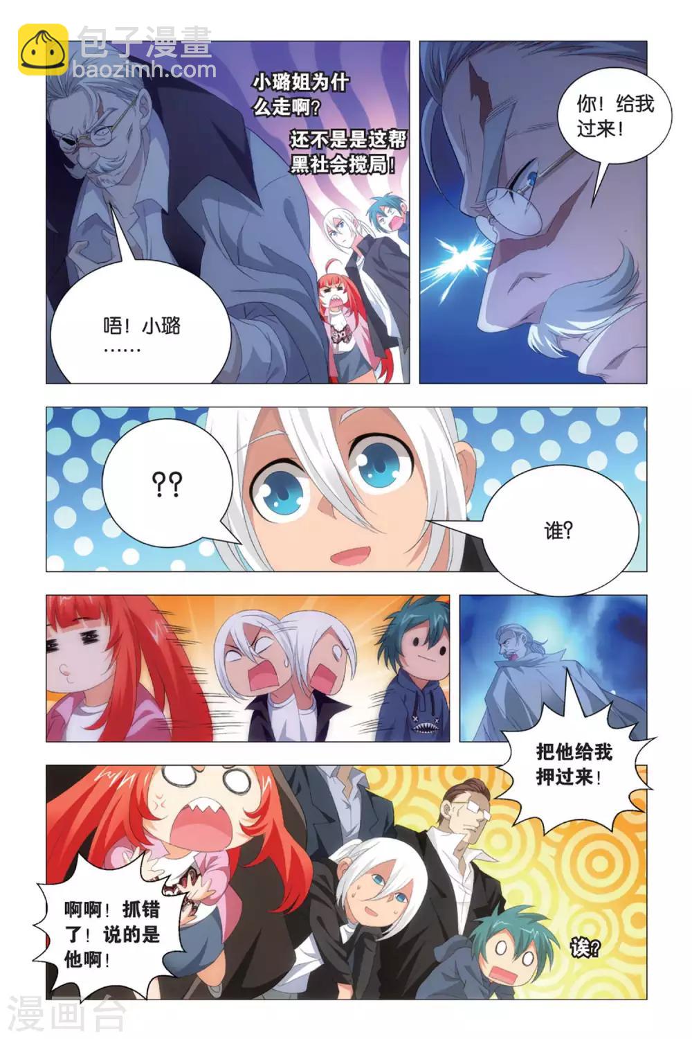 第83话 重逢与旧识-第93话