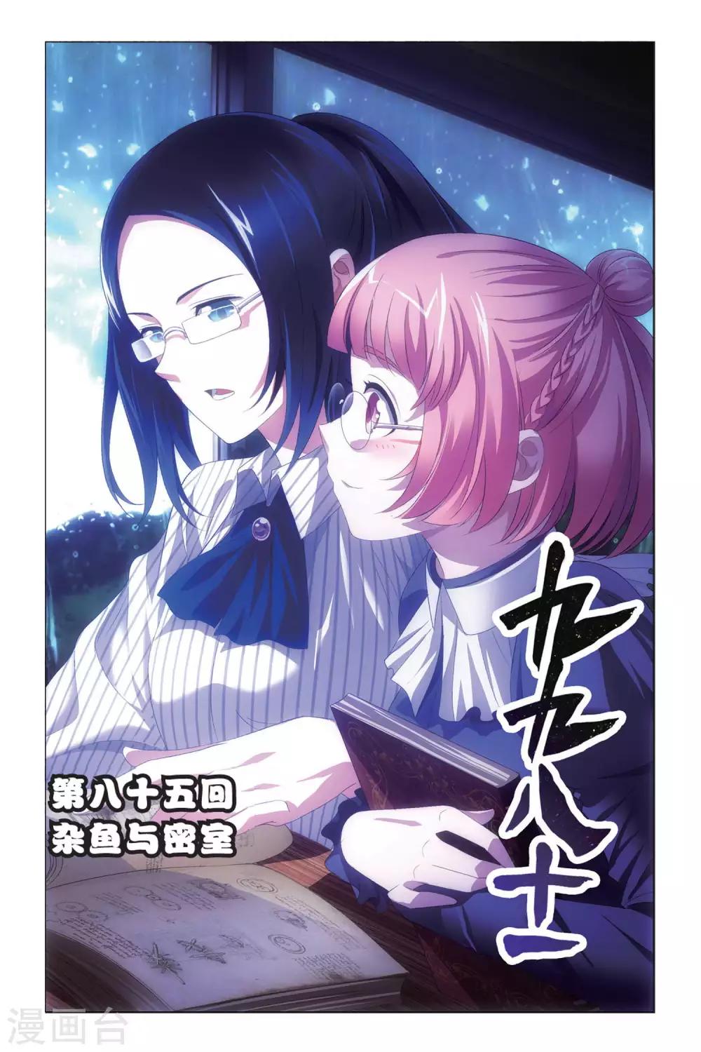 第85话 杂鱼与密室-第95话