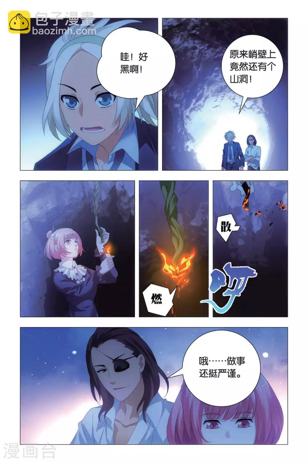 第85话 杂鱼与密室-第95话