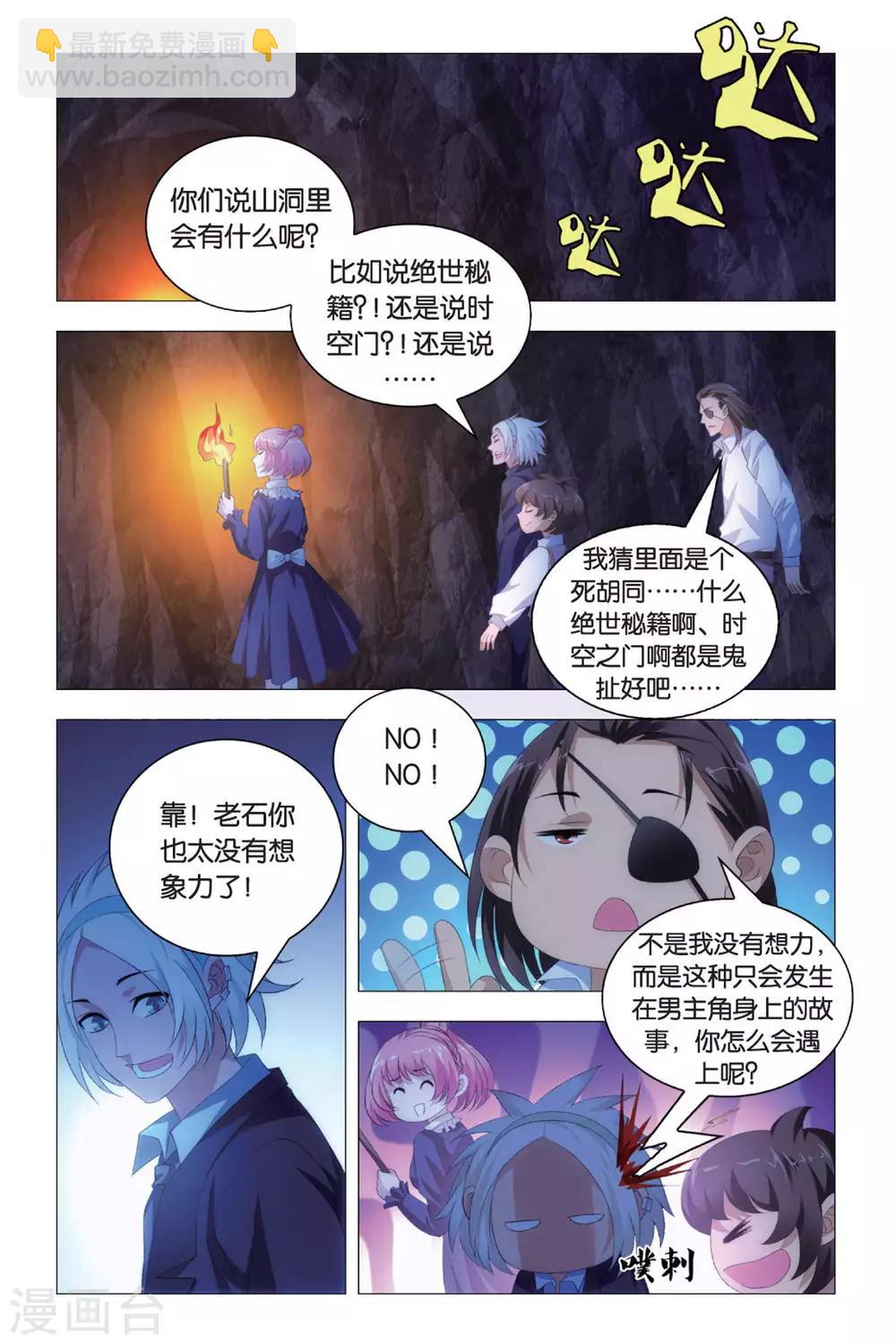 第85话 杂鱼与密室-第95话
