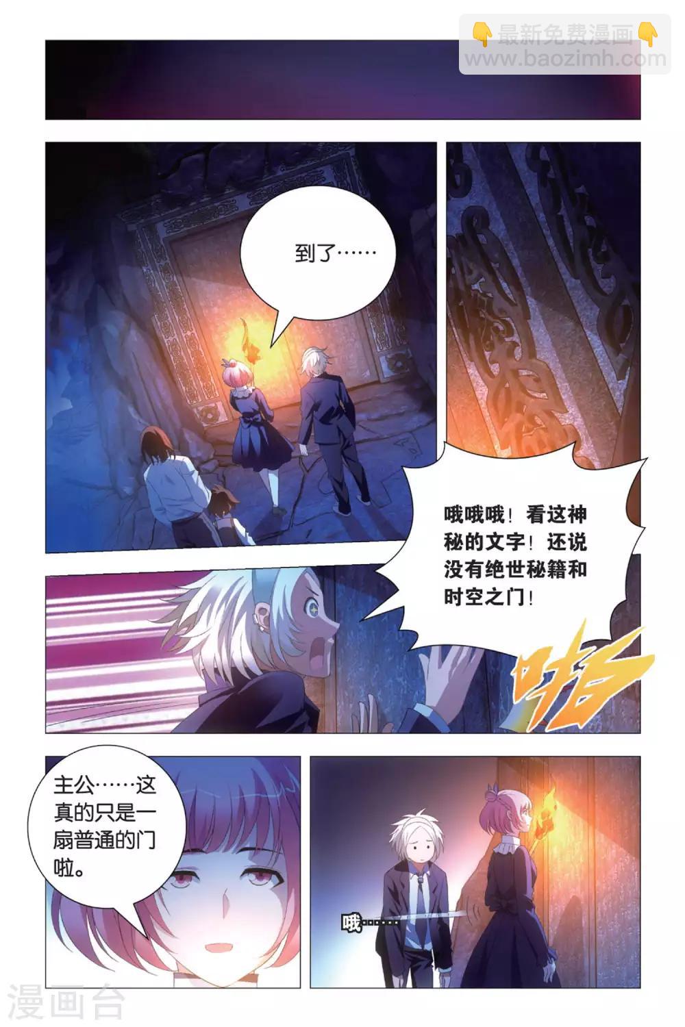 第85话 杂鱼与密室-第95话