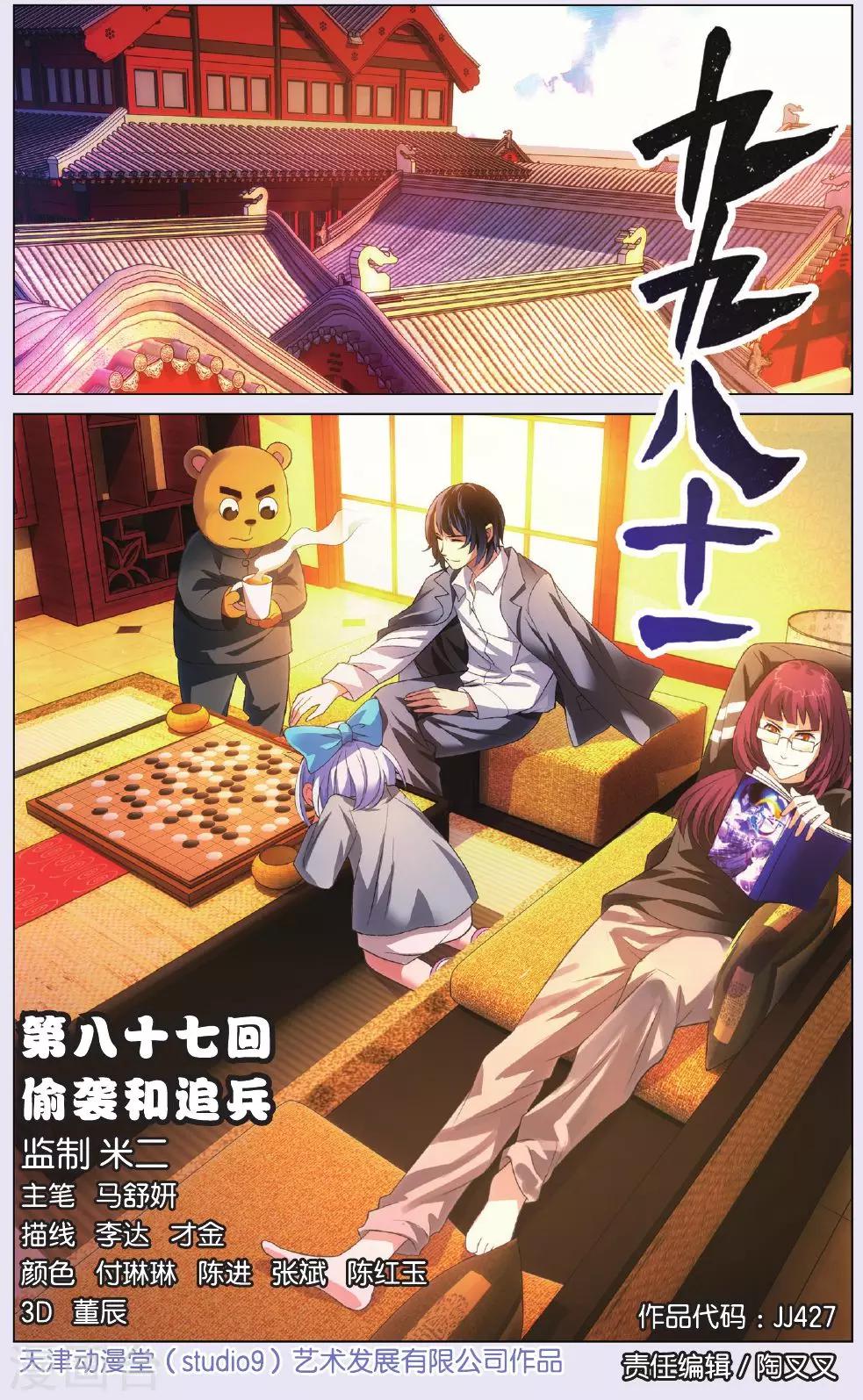 第87话 偷袭和追兵-第97话