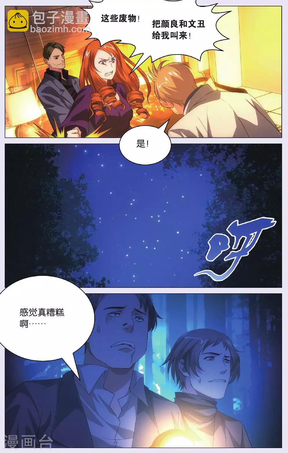 第87话 偷袭和追兵-第97话