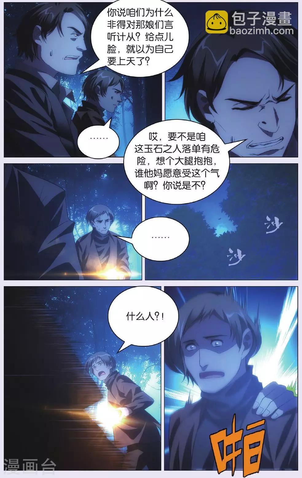 第87话 偷袭和追兵-第97话