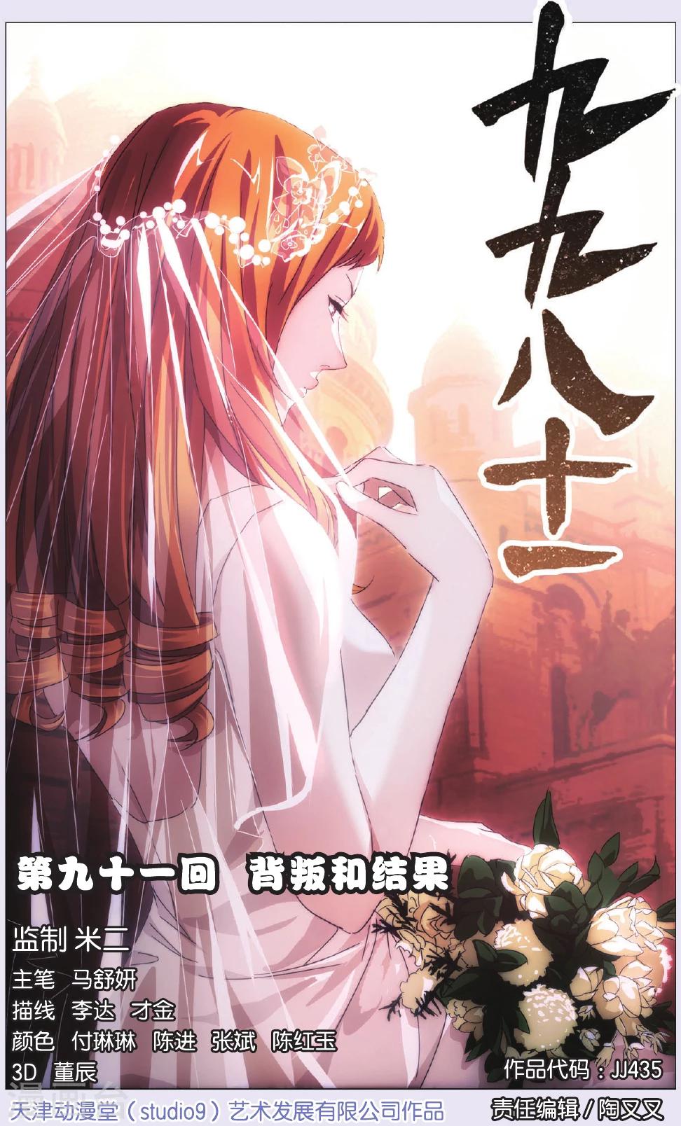 第91话 背叛和结果-第101话