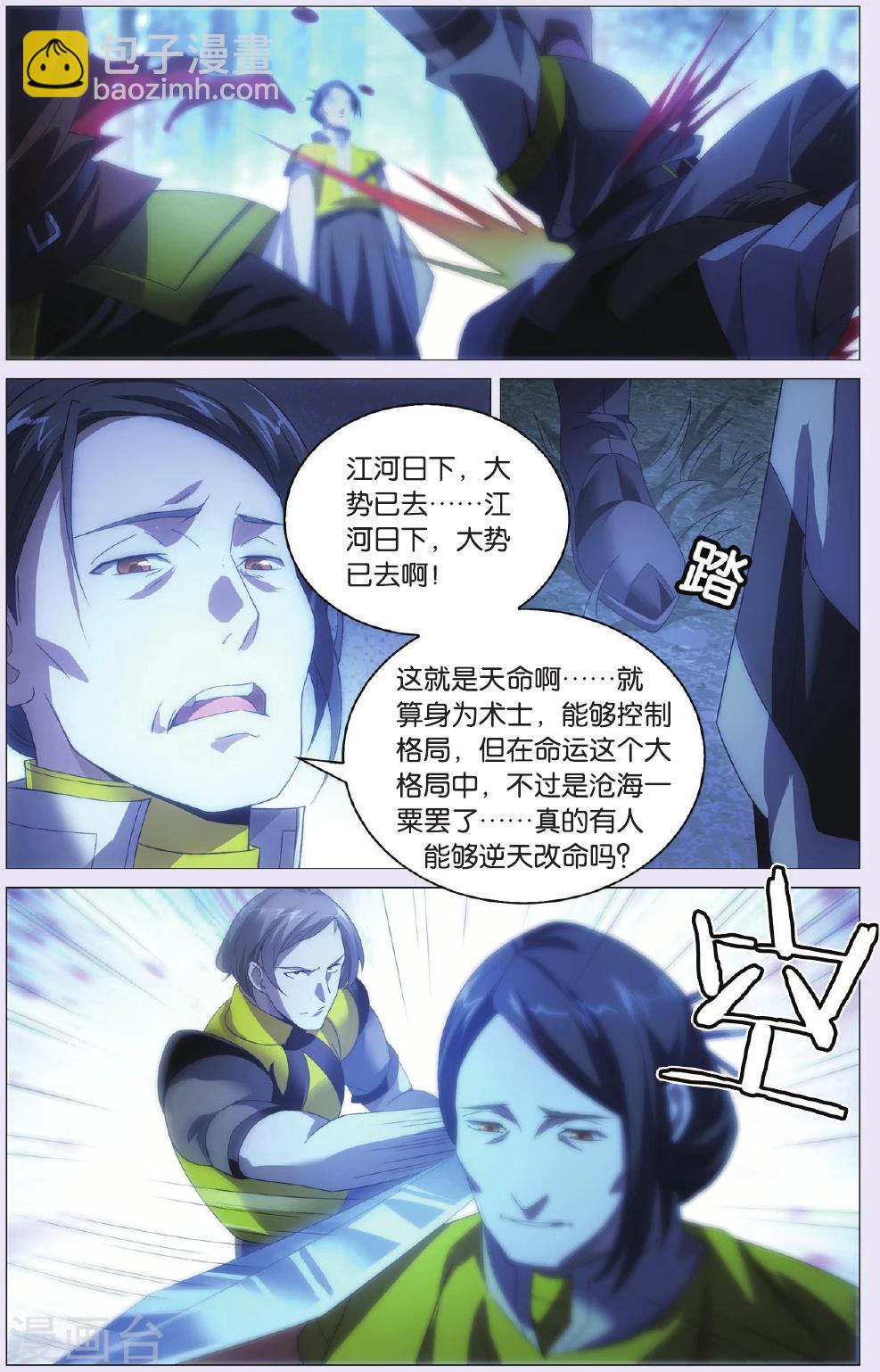 第91话 背叛和结果-第101话