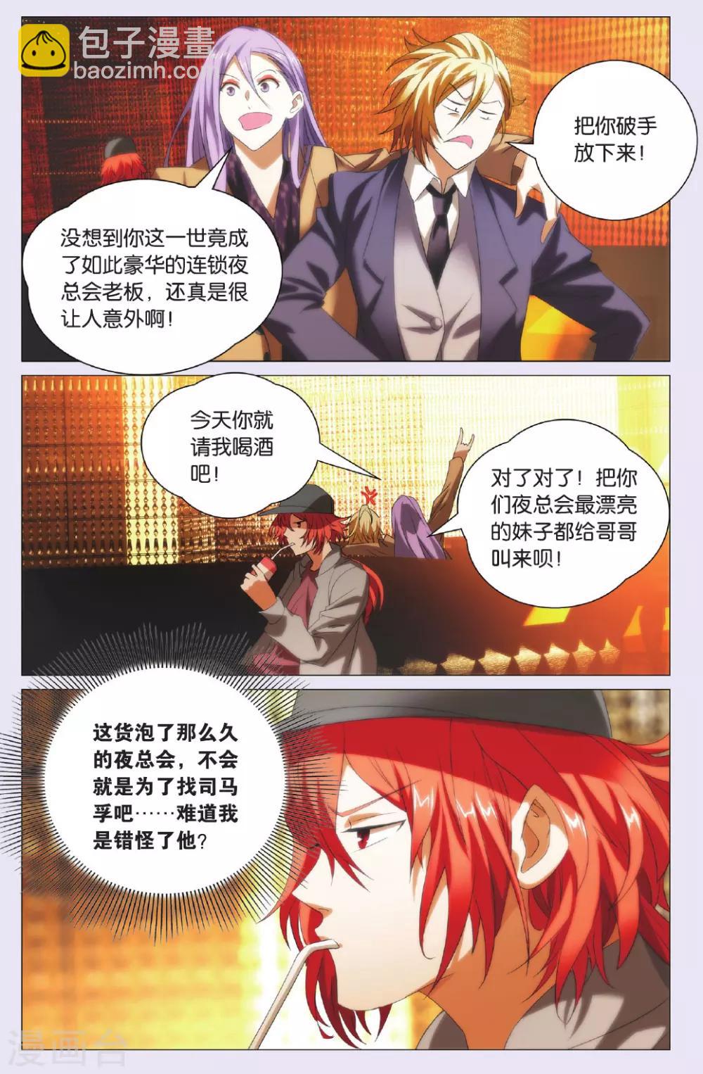 第93话 兄弟和秘密-第103话