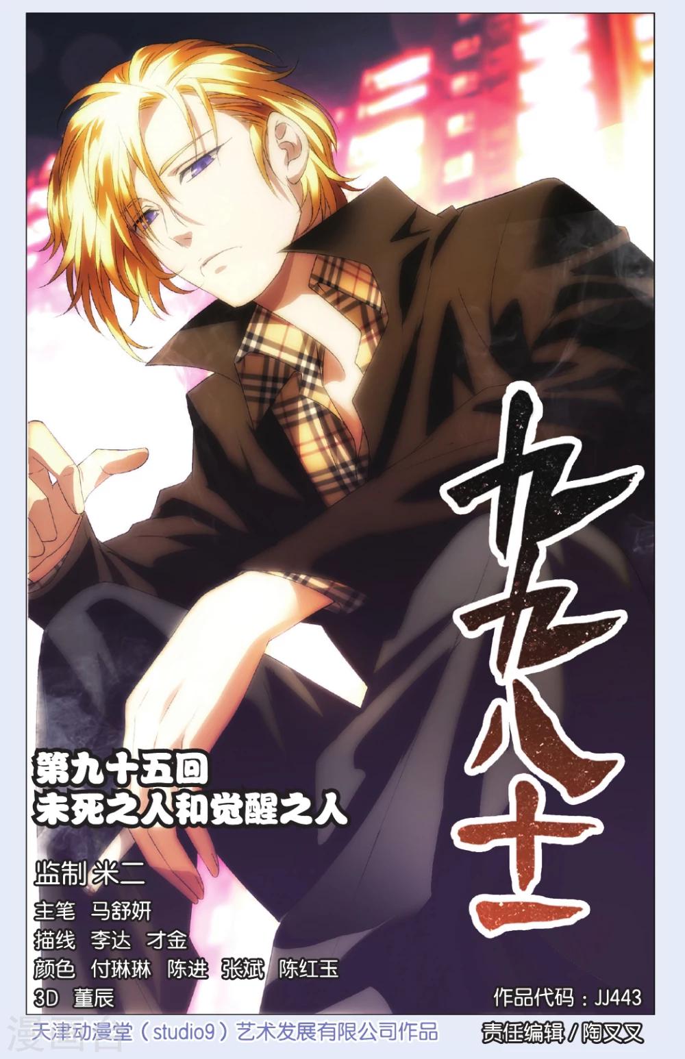 第95话 未死之人和觉醒之人-第105话