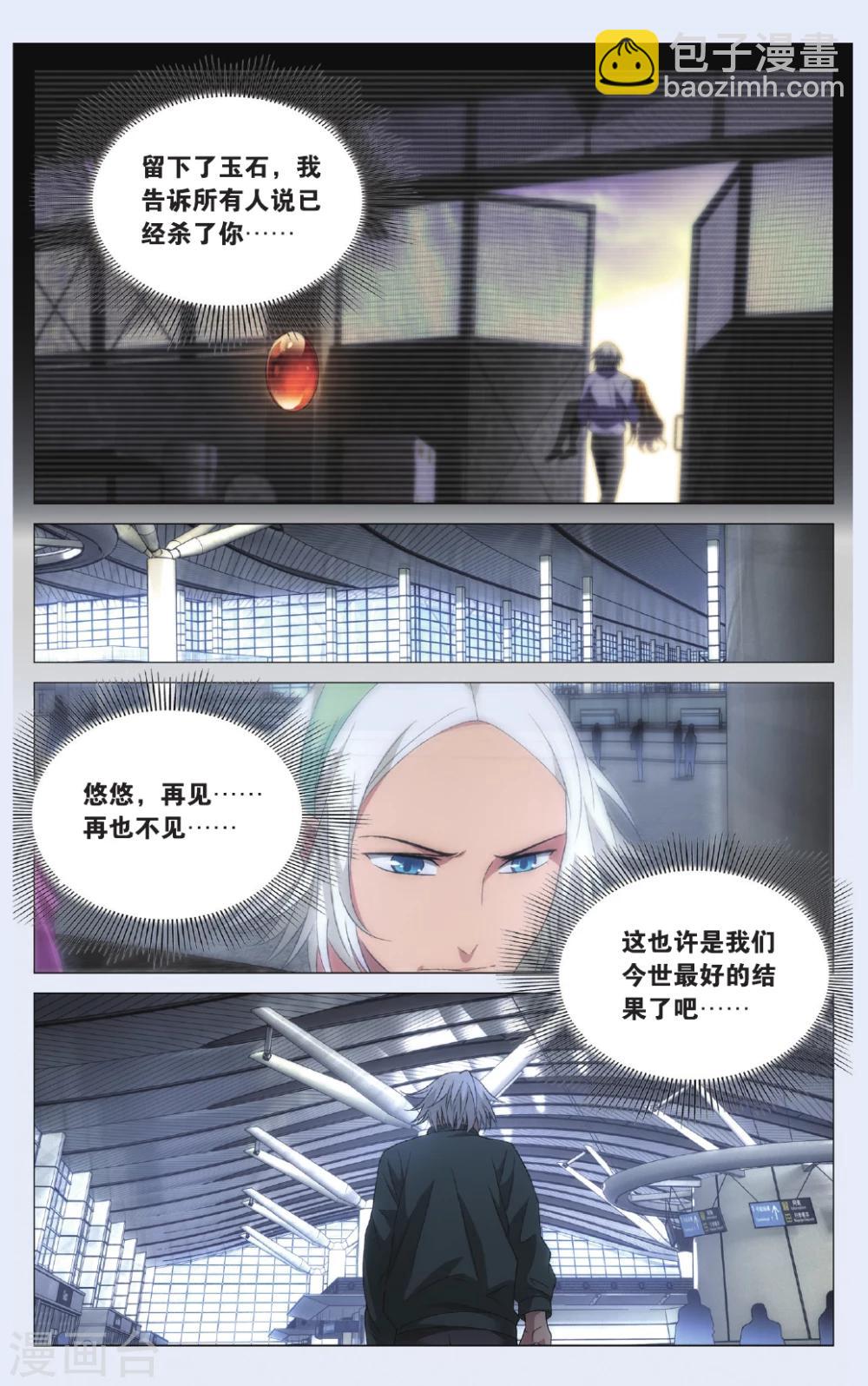 第95话 未死之人和觉醒之人-第105话