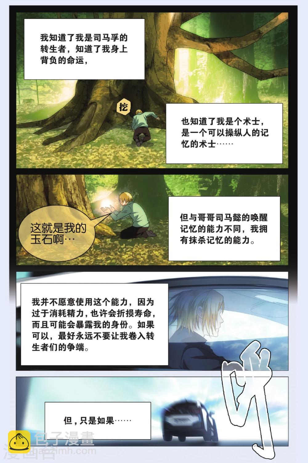 第95话 未死之人和觉醒之人-第105话