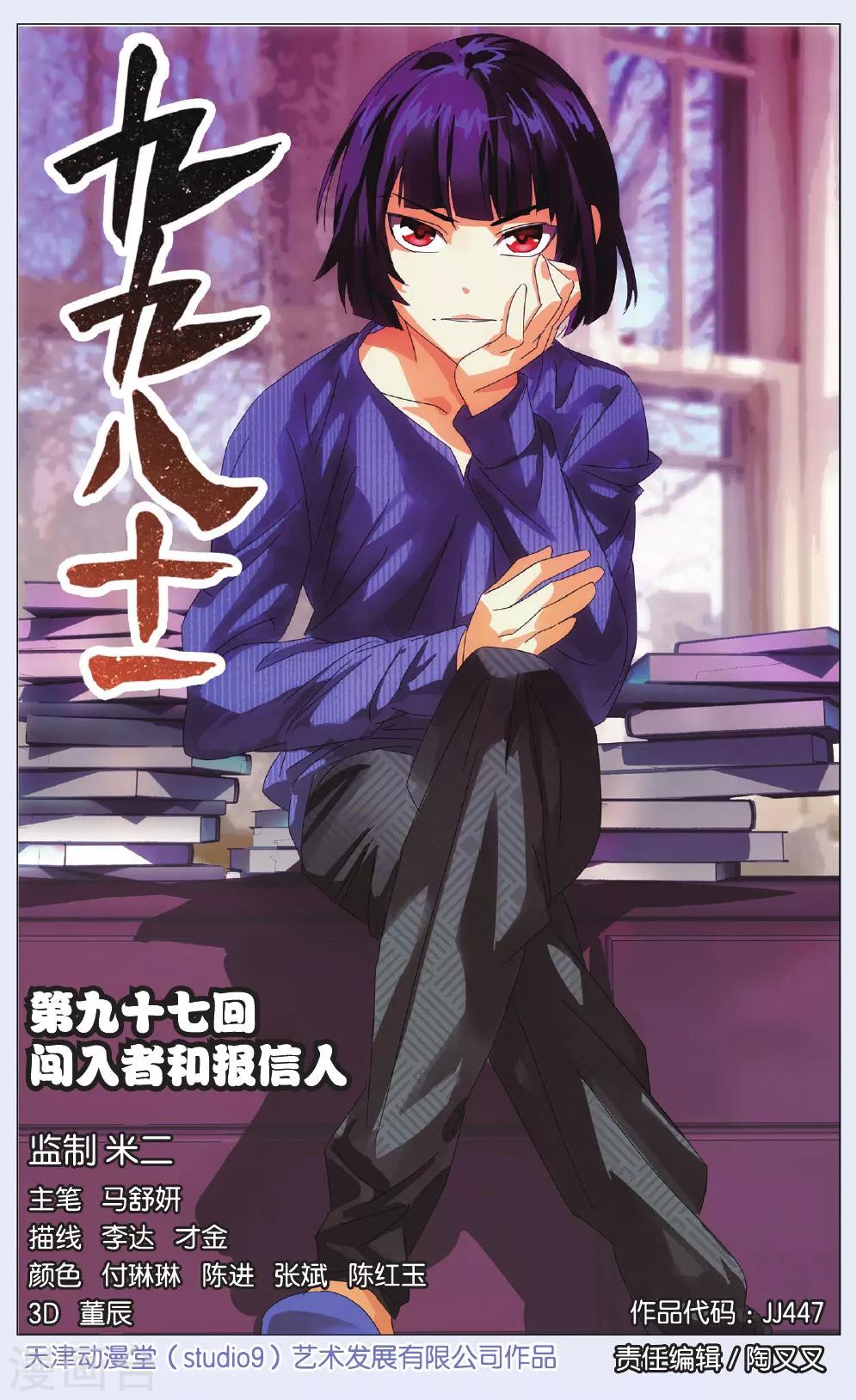 第97话 闯入者和报信人-第107话
