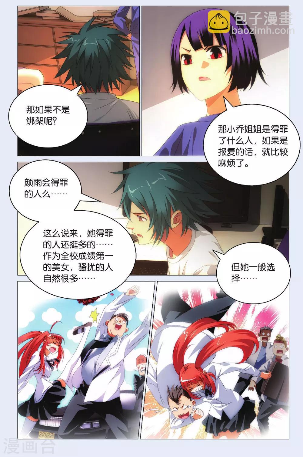 第97话 闯入者和报信人-第107话