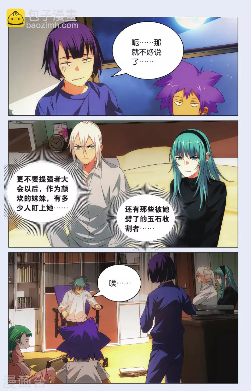 第97话 闯入者和报信人-第107话