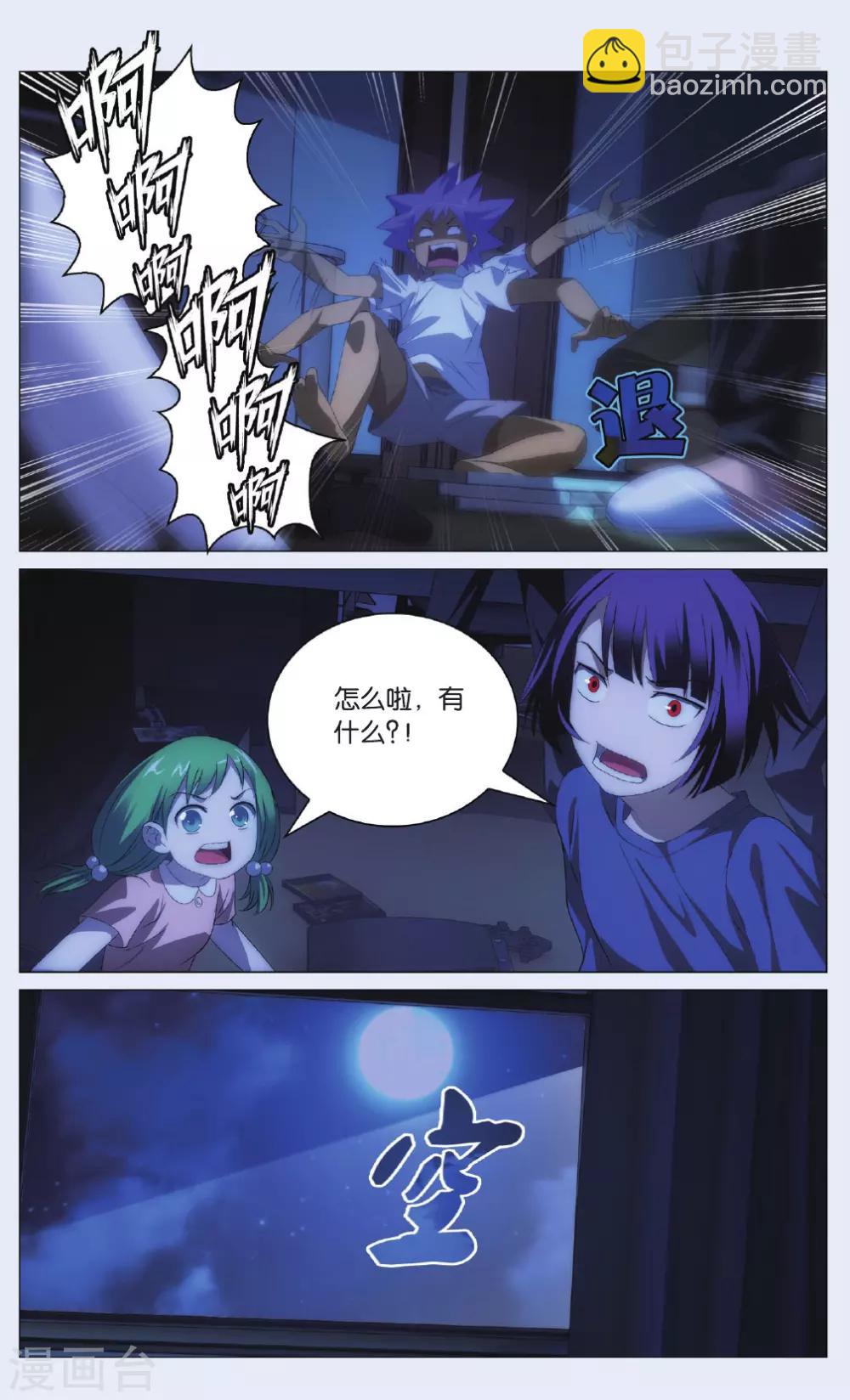 第97话 闯入者和报信人-第107话