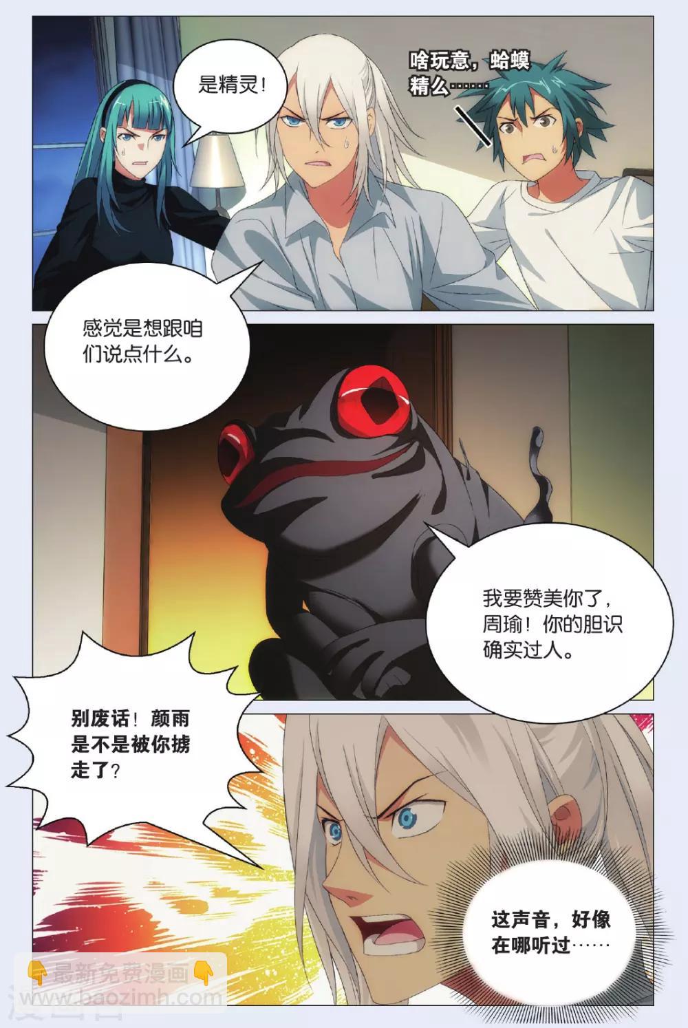 第97话 闯入者和报信人-第107话