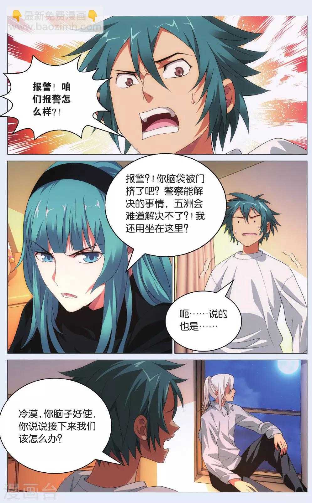 第97话 闯入者和报信人-第107话