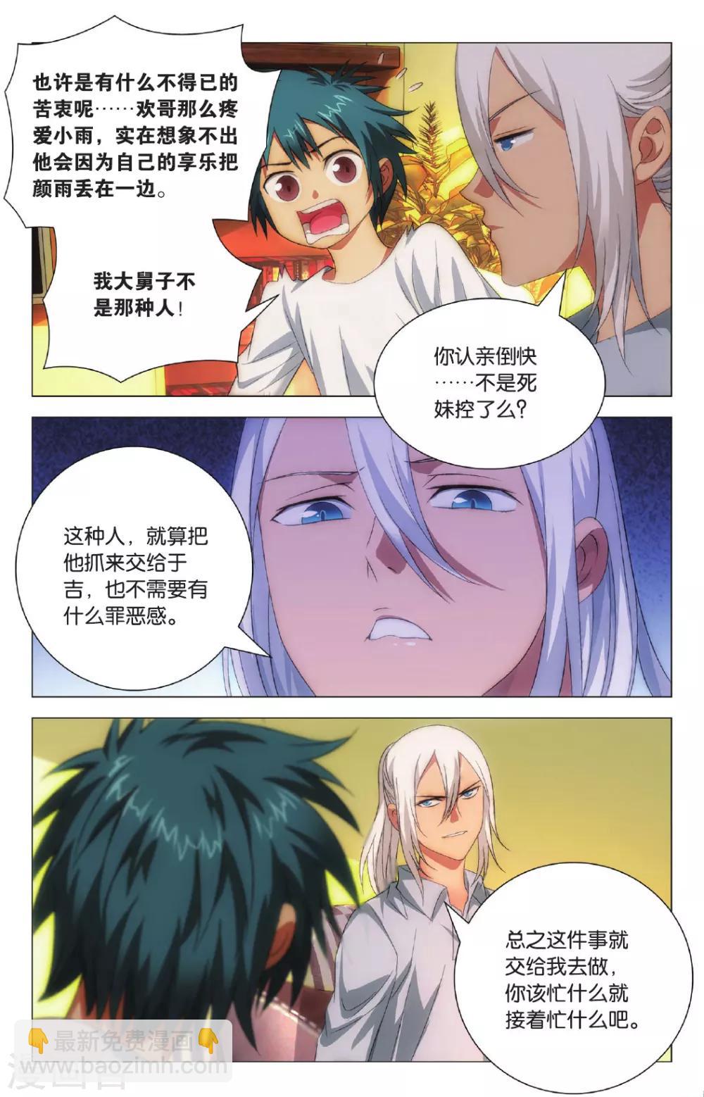 第99话 隐瞒与调查-第109话