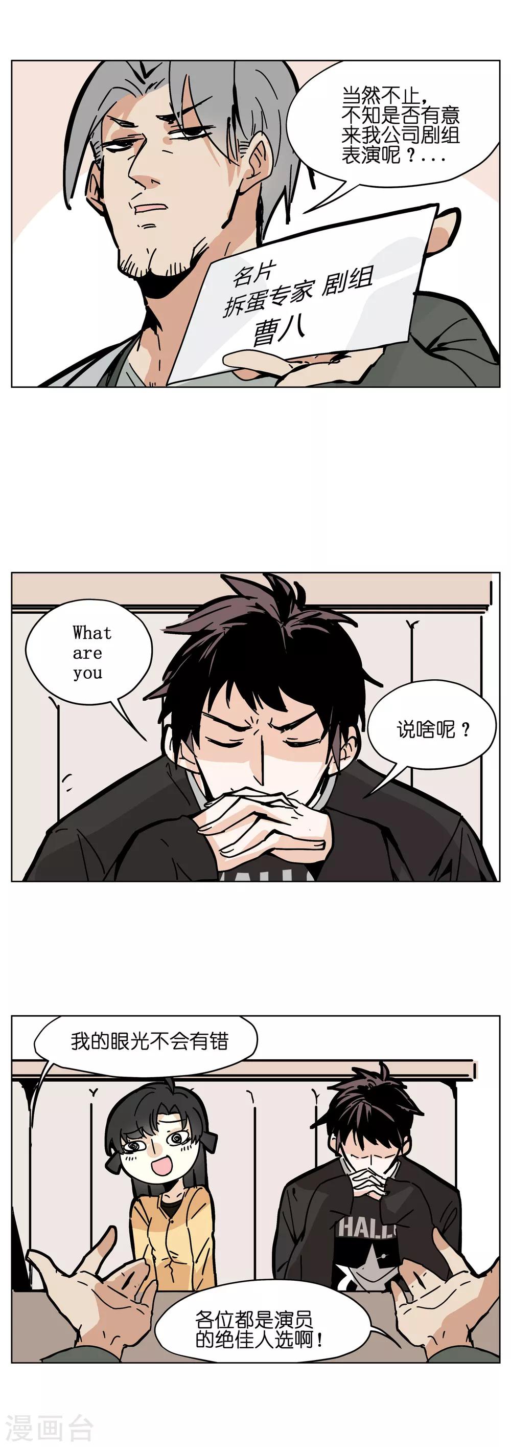 第1话 戏多怪我喽？-第1话