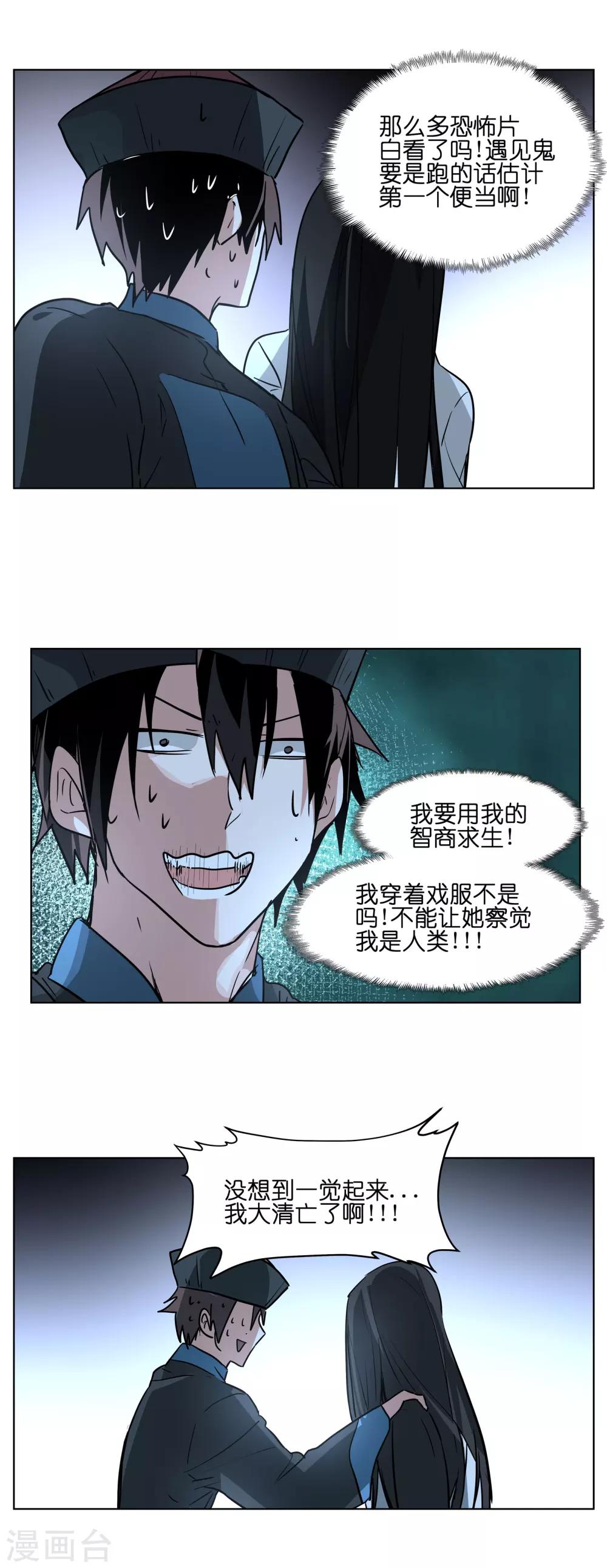 第13话 夭寿啊~-第13话