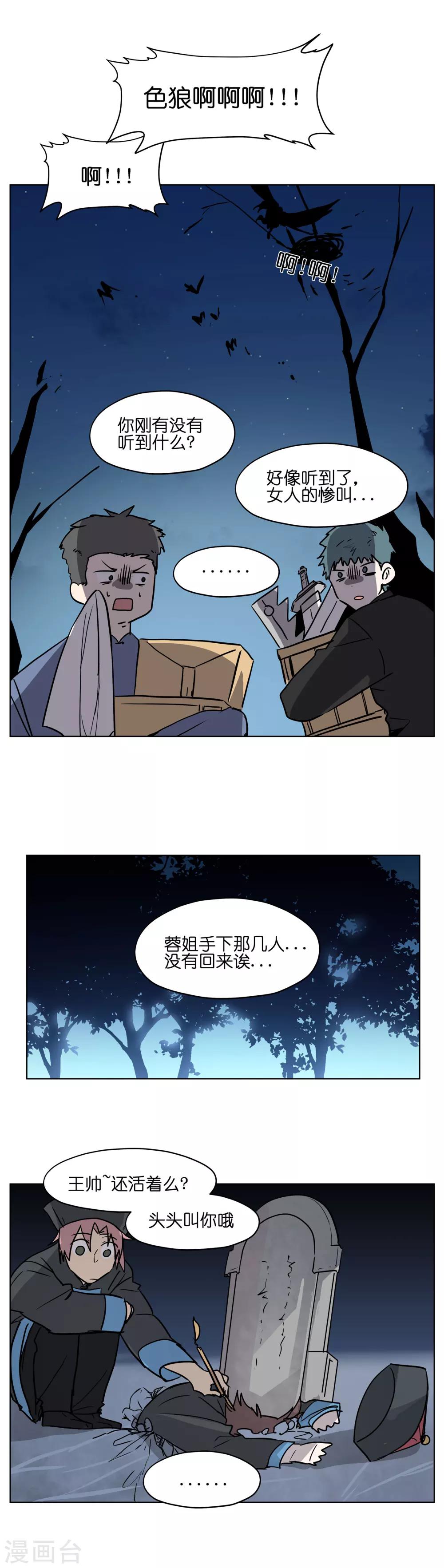 第13话 夭寿啊~-第13话