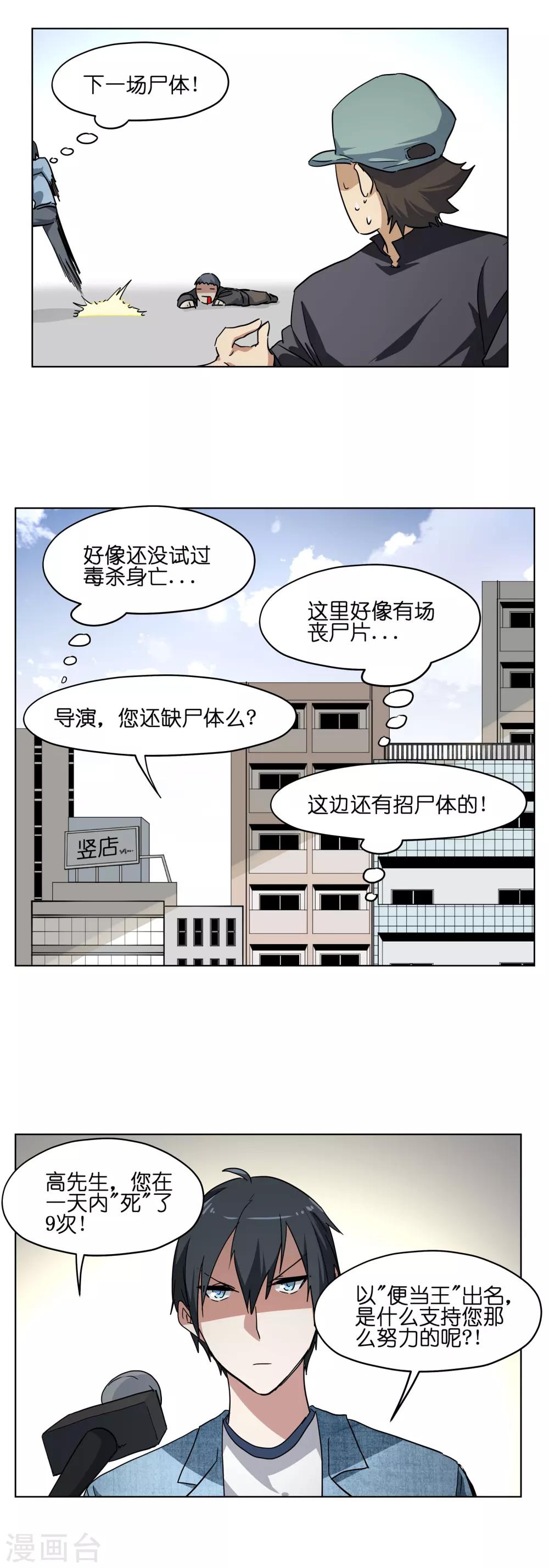 第15话 如何演尸体-第15话