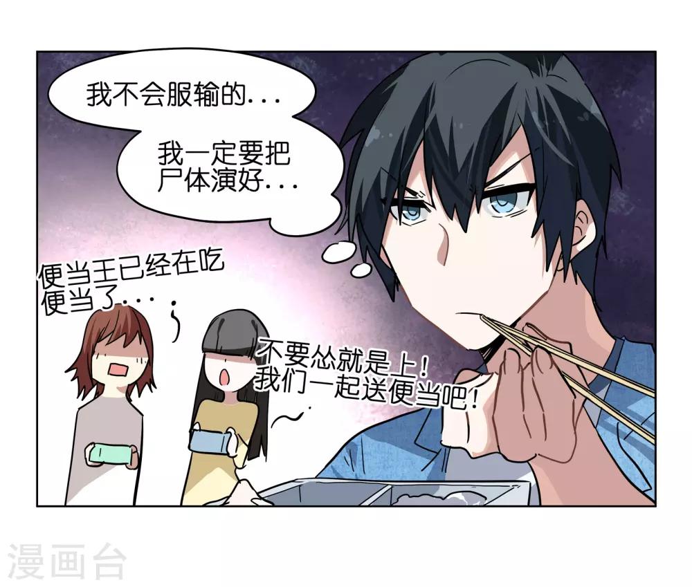 第15话 如何演尸体-第15话