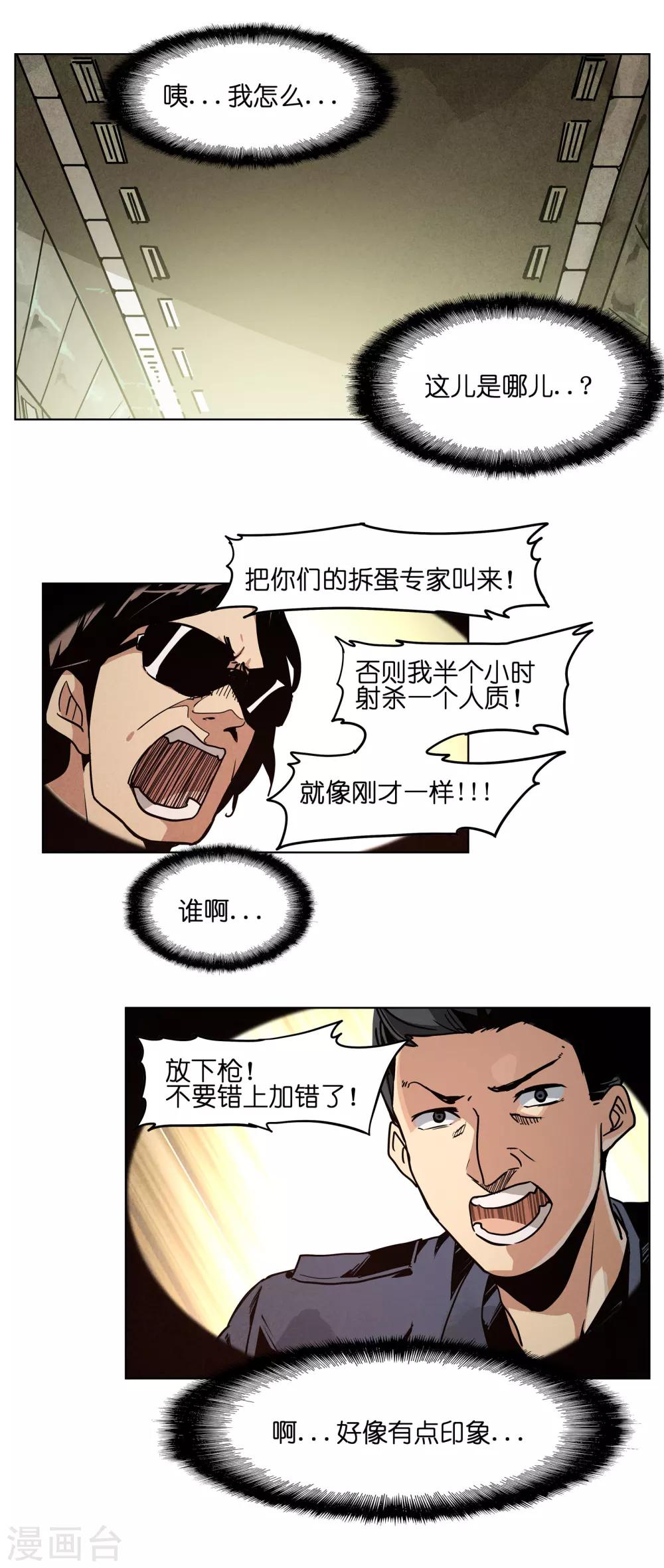 第3话 我的群演心碎了-第3话