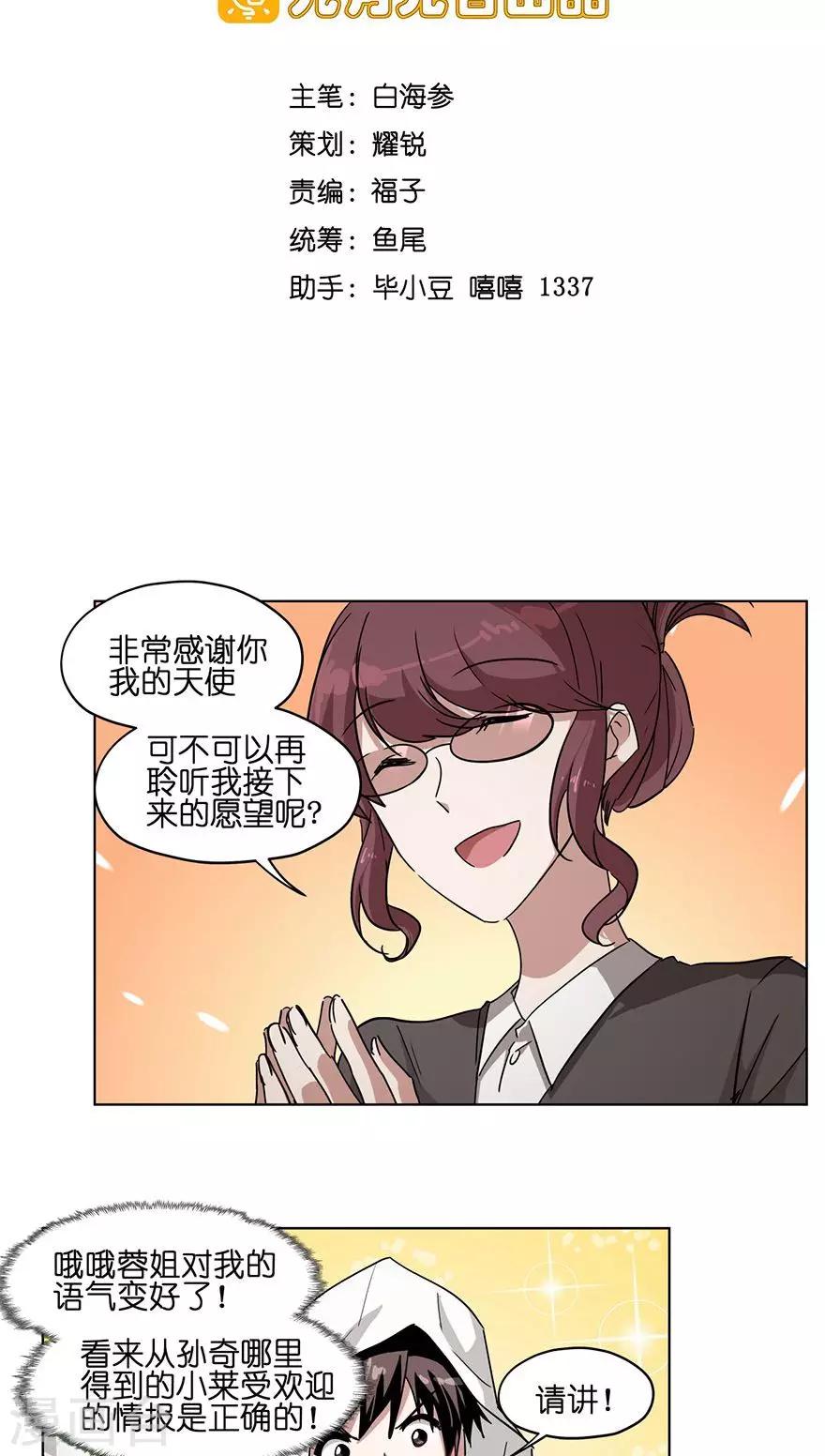 第25话 做噩梦都是你-第25话