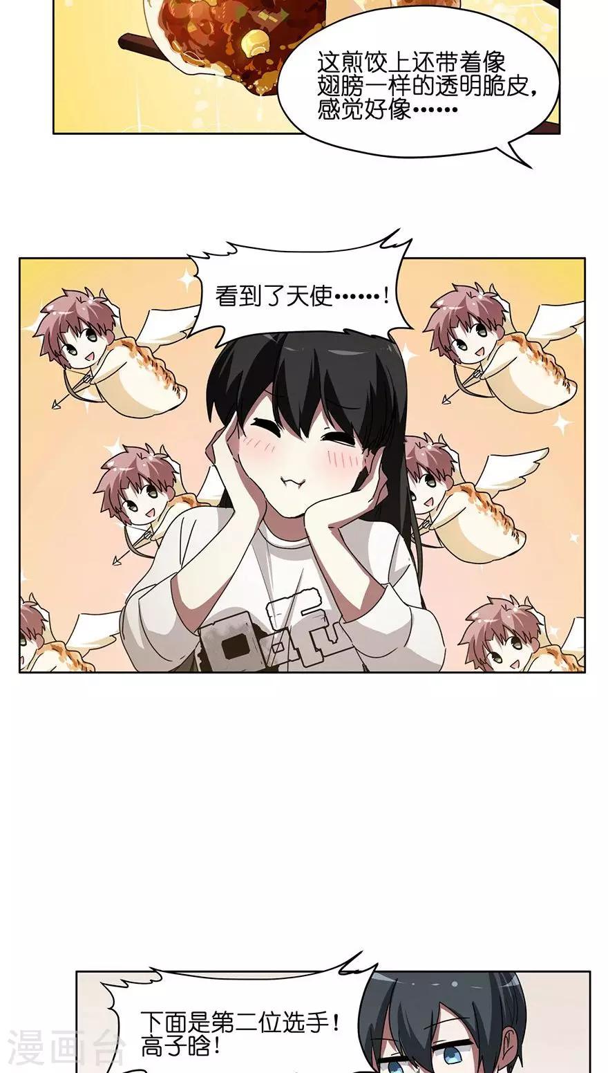 第33话 夜宵大赛-第33话