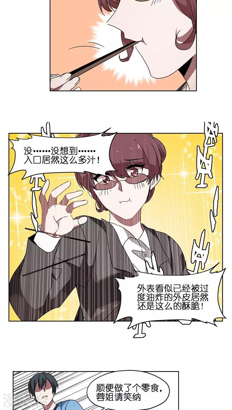 第33话 夜宵大赛-第33话