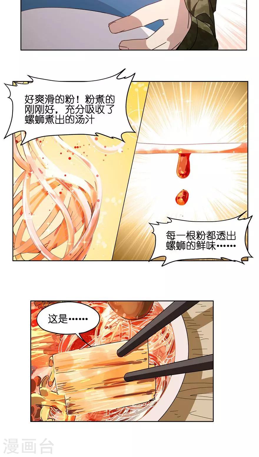 第33话 夜宵大赛-第33话
