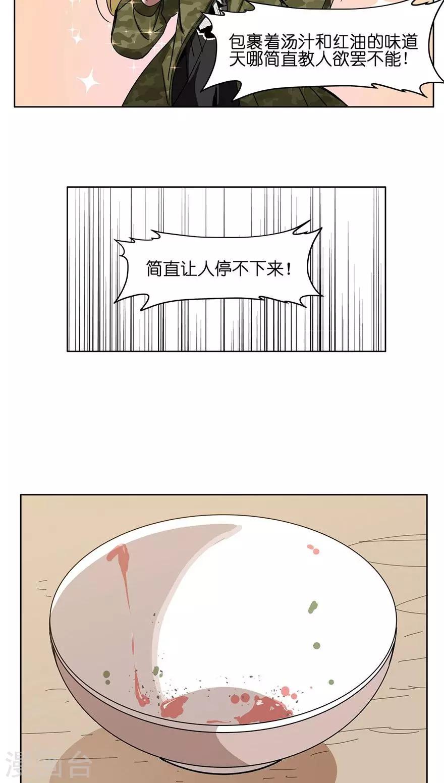 第33话 夜宵大赛-第33话