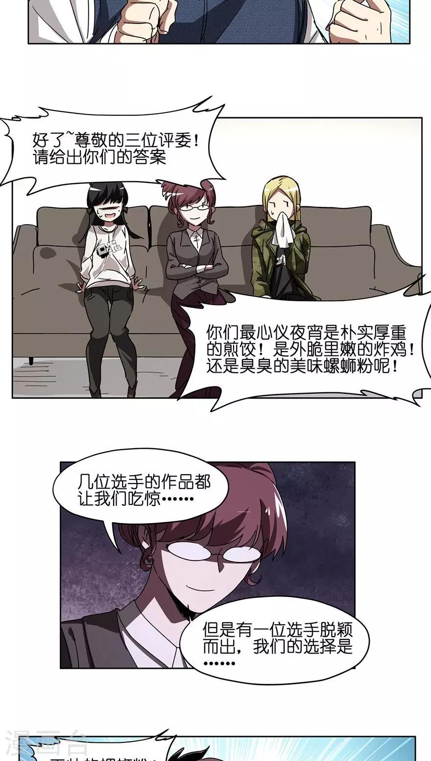 第33话 夜宵大赛-第33话