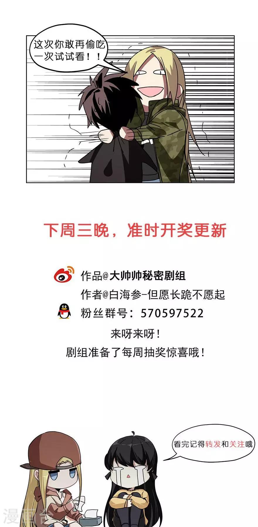 第33话 夜宵大赛-第33话