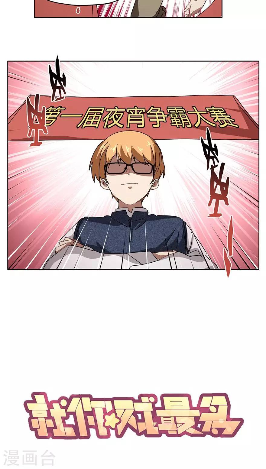 第33话 夜宵大赛-第33话
