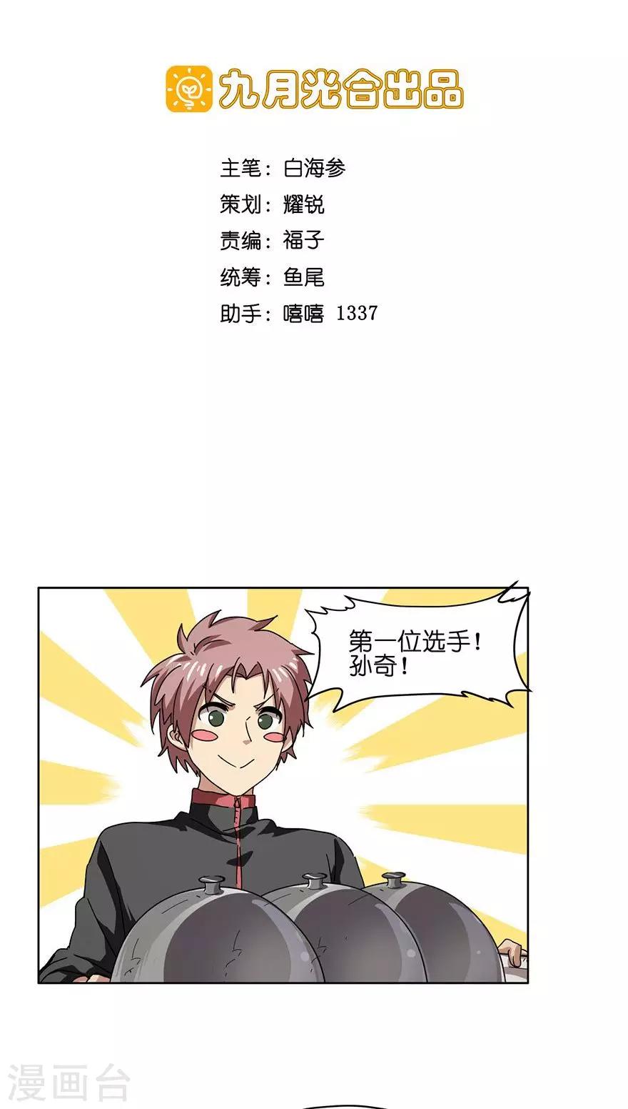 第33话 夜宵大赛-第33话