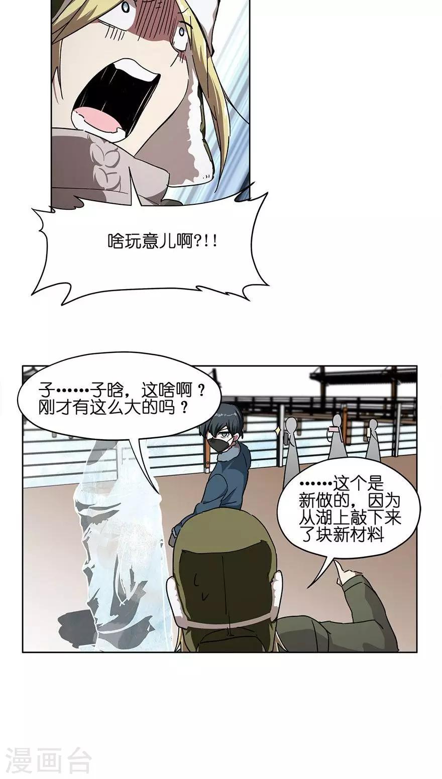 第39话 冰上的王帅-第39话
