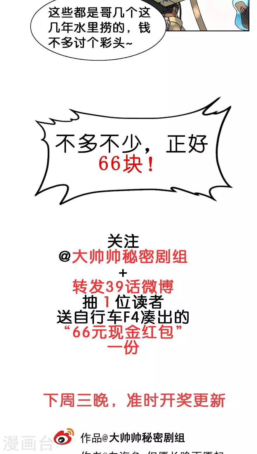 第39话 冰上的王帅-第39话
