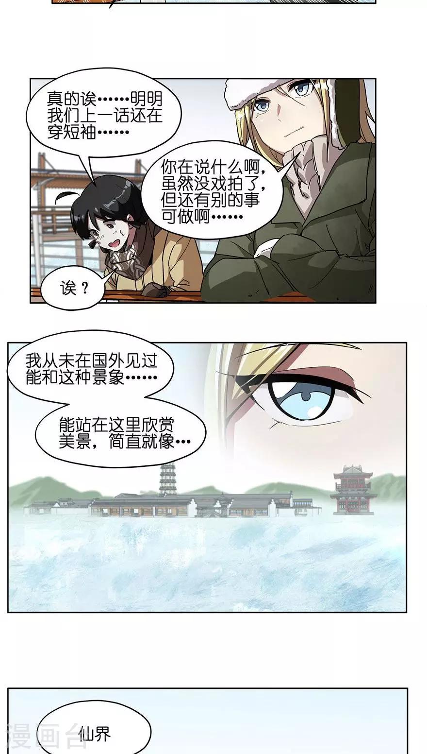 第39话 冰上的王帅-第39话