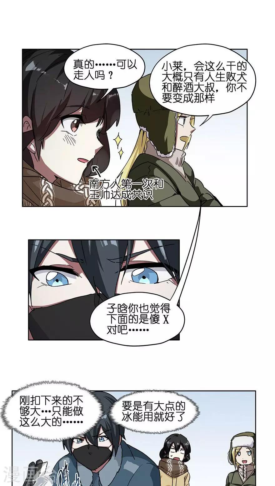 第39话 冰上的王帅-第39话