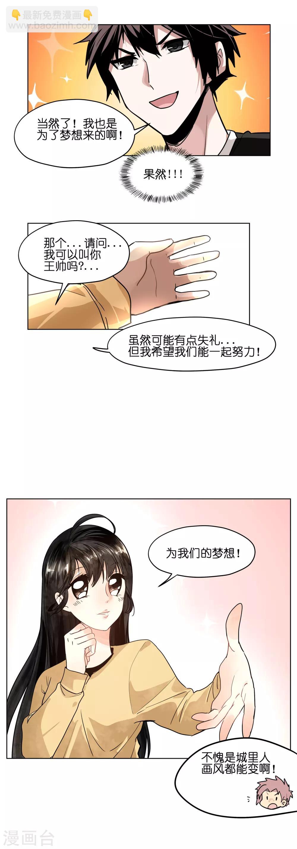 第5话 同学，你有梦想吗？-第5话