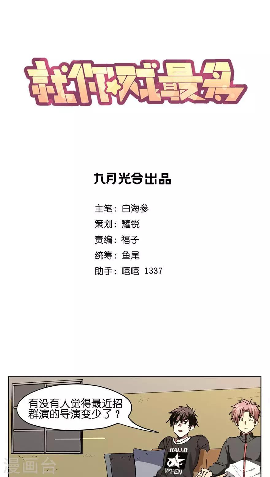 第45话 群演 VS CG技术-第45话