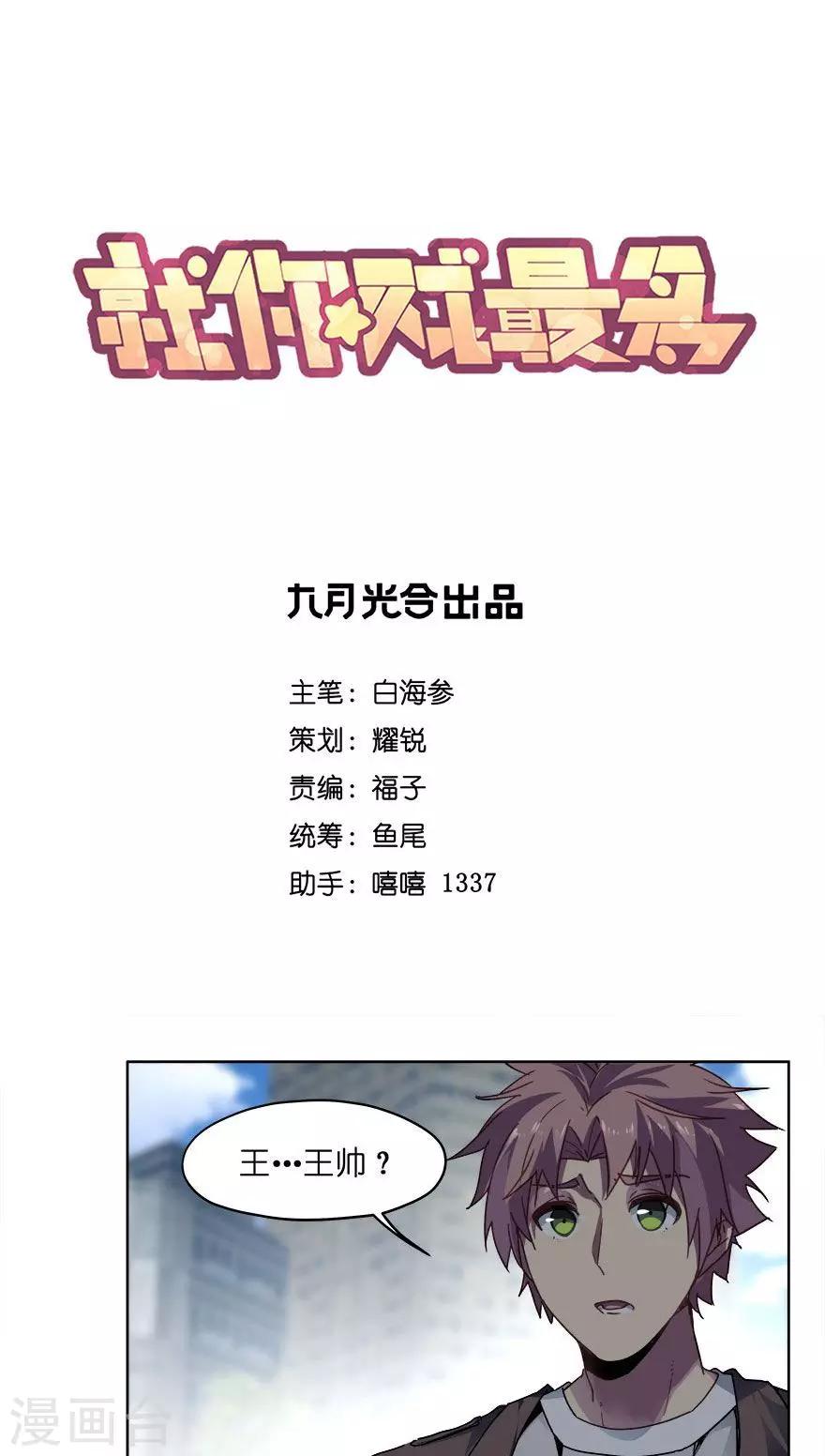 第47话 乌龙事件-第47话