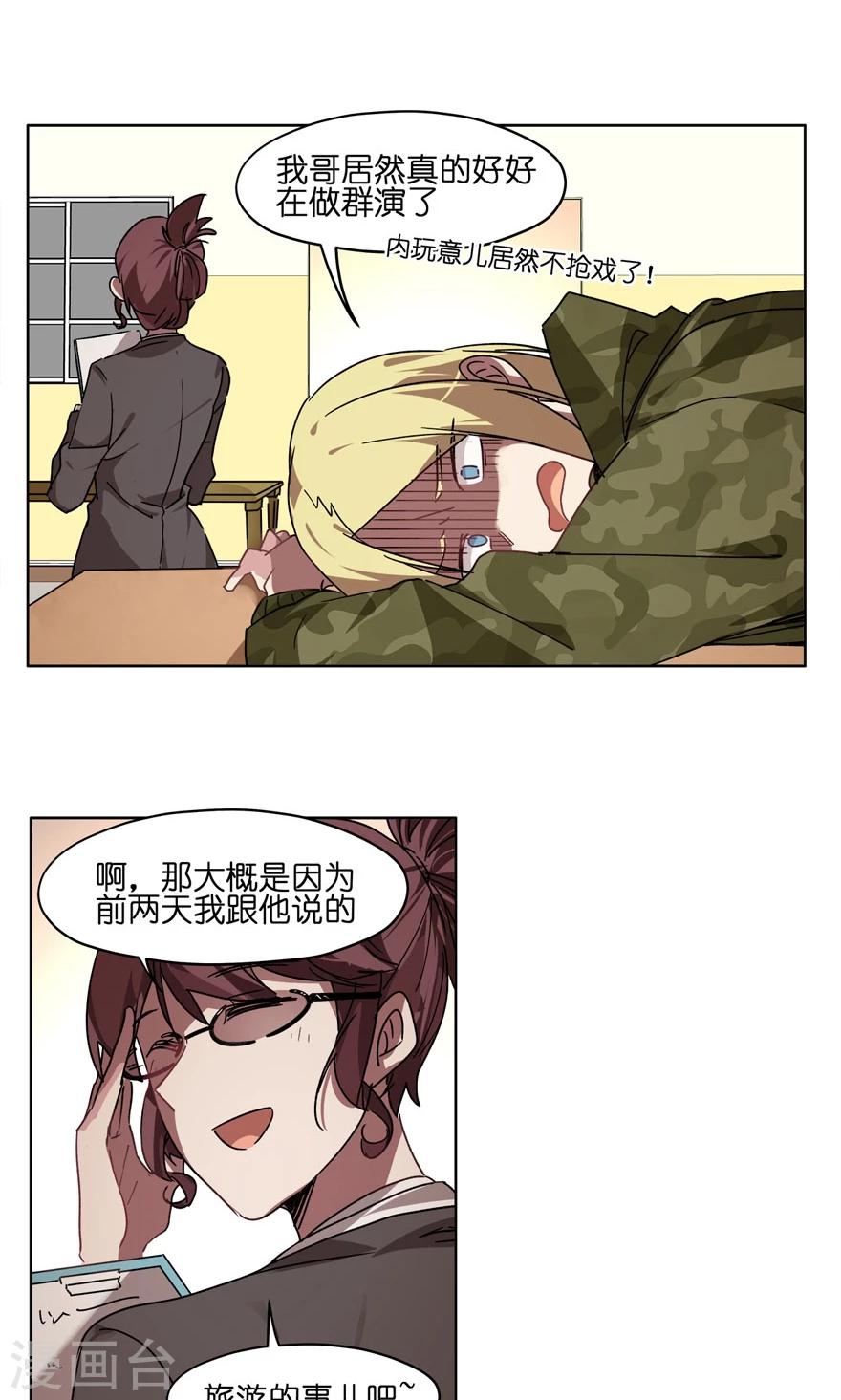 第51话 我旅个游，容易么-第51话