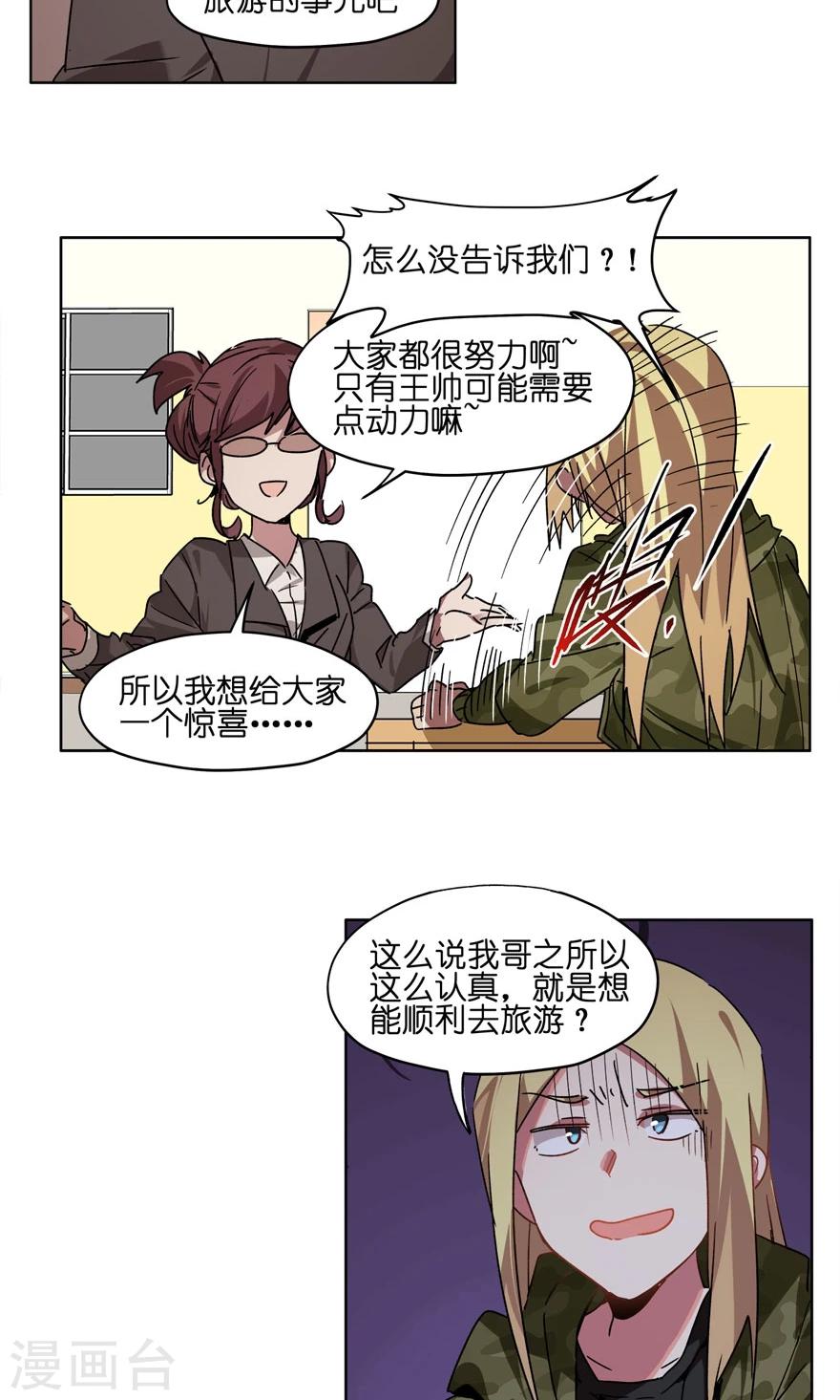 第51话 我旅个游，容易么-第51话