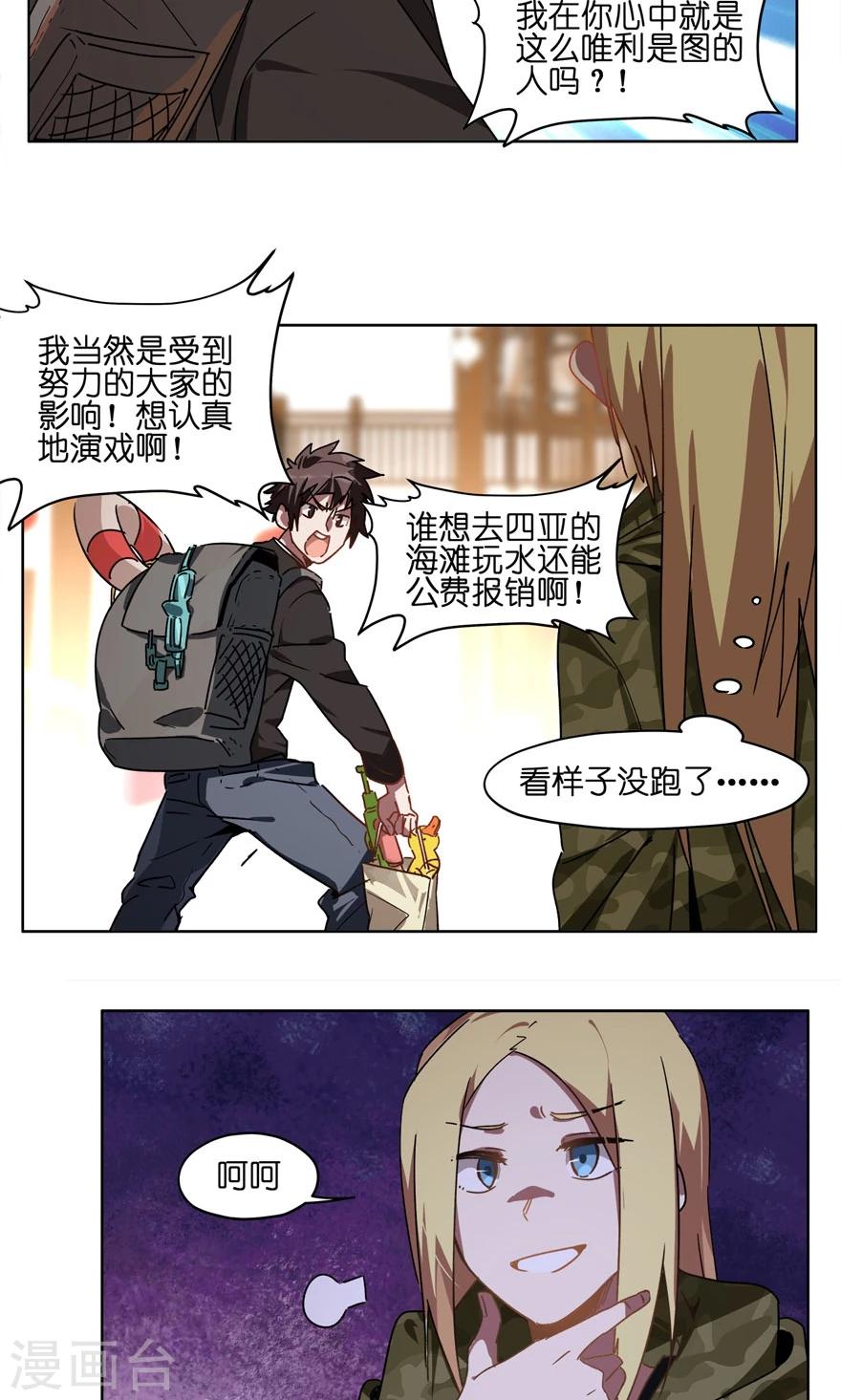 第51话 我旅个游，容易么-第51话