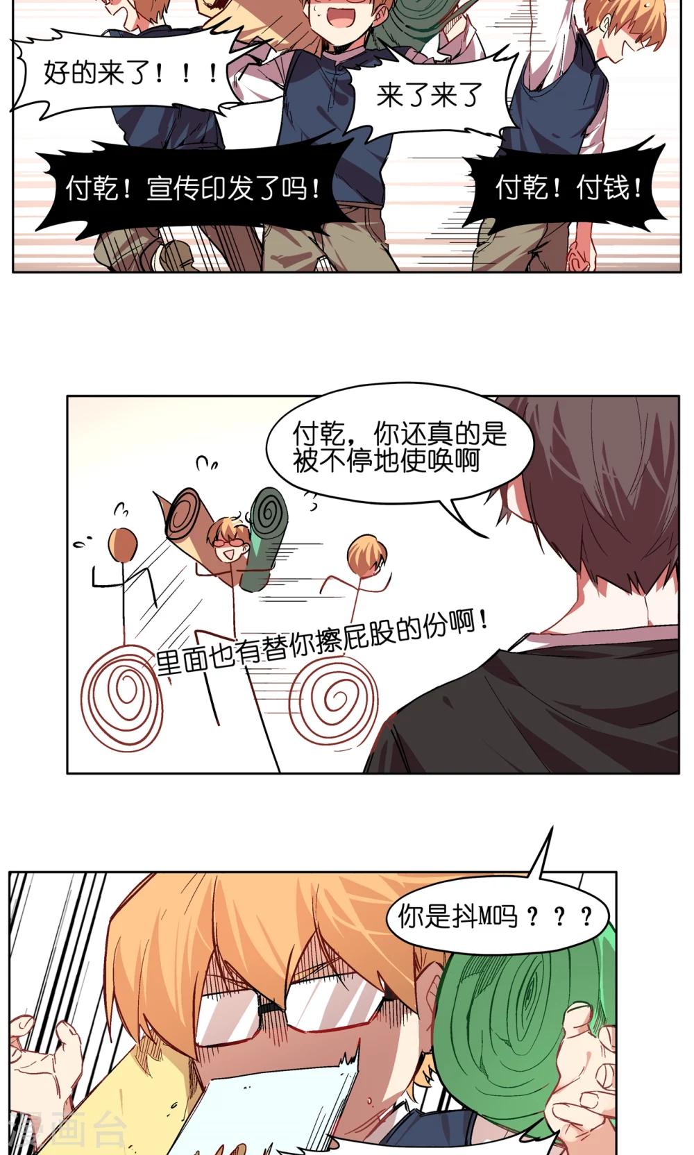 第55话 抖M付乾-第55话
