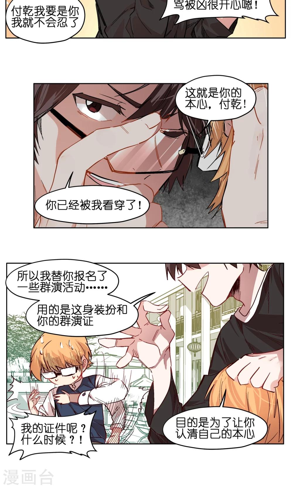 第55话 抖M付乾-第55话