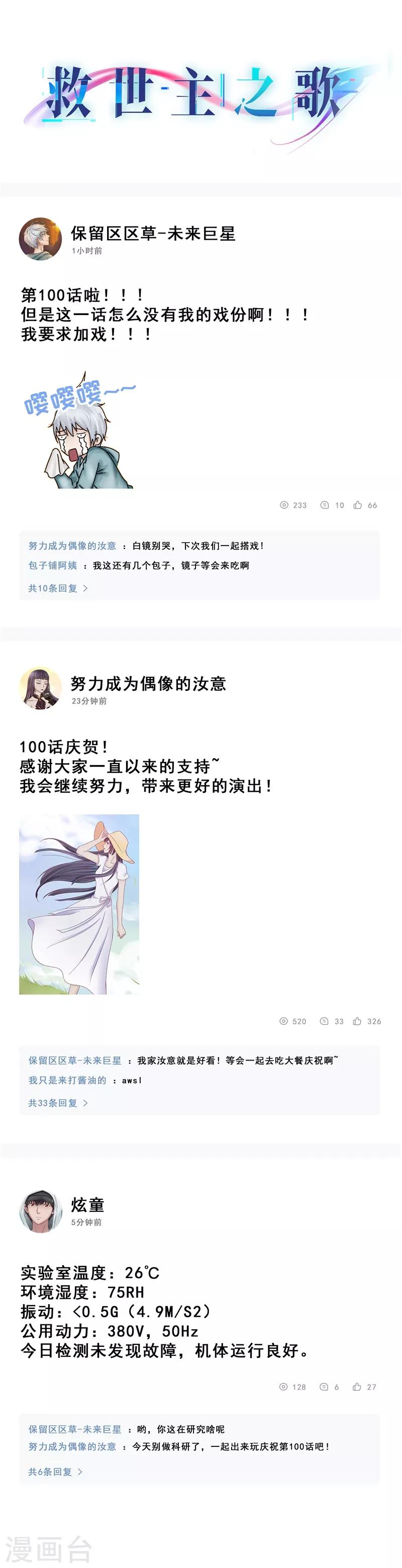 第100话 仆人-第101话