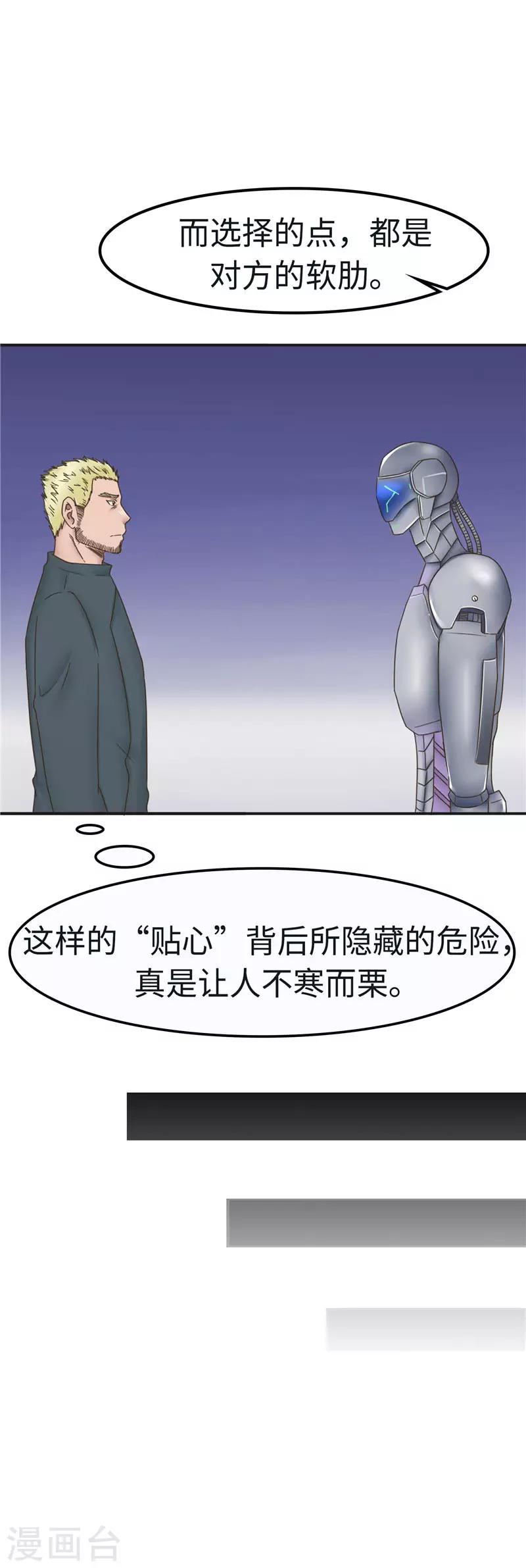 第102话 贴心-第103话